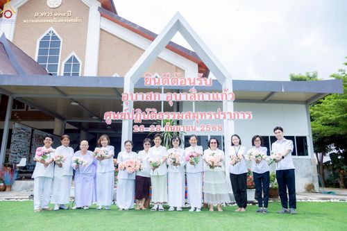 ภาพ No.249132:วันที่ 26-28 กันยายน พ.ศ. 2568 โครงการอบรม อุบาสกแก้ว อุบาสิกาแก้ว รุ่นที่ 3  ณ ศูนย์ปฏิบัติธรรมสมุทรปราการ ได้รับความเมตตาจากคณะสงฆ์ในพื้นที่  รวมถึงผู้บริหารสถานศึกษา ที่นำนักเรียนระดับมัธยมปลาย  มารับฟังข้อมูลเพื่อที่จะเป็นกำลังสำคัญ ในการเข้าร่วมขบวน