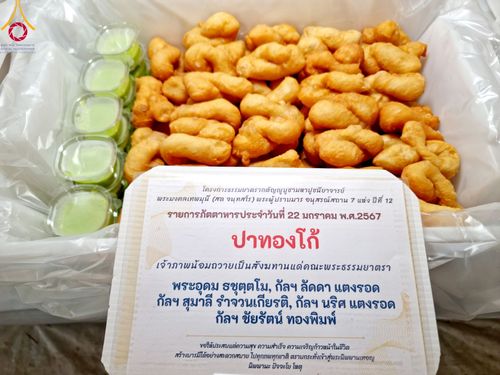 ภาพ No.116560:พิธีถวายภัตตาหารเป็นสังฆทาน แด่คณะพระธรรมยาตรา ปีที่ 12 วันที่ 22 มกราคม พ.ศ. 2567 ณ อนุสรณ์สถานบางนางแท่น จ.นครปฐม