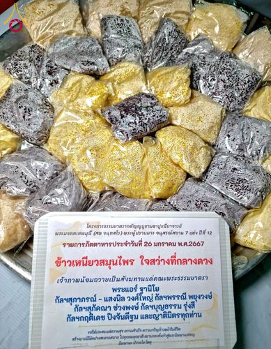 ภาพ No.118927:พิธีถวายภัตตาหารเป็นสังฆทาน แด่คณะพระธรรมยาตรา ปีที่ 12 วันที่ 26 มกราคม พ.ศ. 2567 ณ อนุสรณ์สถานบางปลา จ.นครปฐม