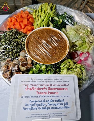 ภาพ No.117467:พิธีถวายภัตตาหารเป็นสังฆทาน แด่คณะพระธรรมยาตรา วันที่ 23 มกราคม พ.ศ. 2567 ณ อนุสรณ์สถานบางปลา อ.บางเลน จ.นครปฐม