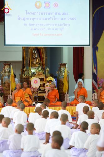 ภาพ No.318779:วันศุกร์ที่ 3 เมษายน พ.ศ.2569  บรรพชาสามเณรภาคฤดูร้อน ประจำปี 2569 (ปิดเทอมเติมธรรม) บูชาธรรม 82 ปี หลวงพ่อธัมมชโย  ณ วัดพระพุทธบาทราชวรมหาวิหาร อ.พระพุทธบาท จ.สระบุรี