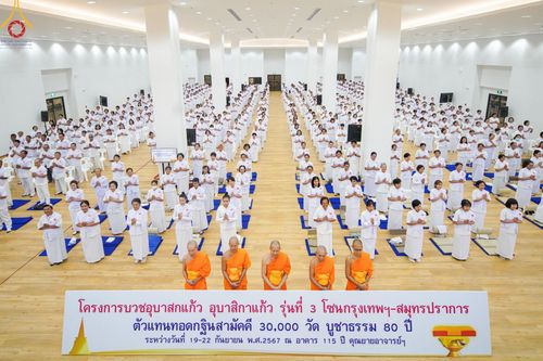 ภาพ No.157399:โครงการ อุบาสกแก้ว อุบาสิกาแก้ว รุ่นที่ 3 ตัวแทนทอดกฐินสามัคคีทั่วไทย 30,000 วัด บูชาธรรม 80 ปี หลวงพ่อธัมมชโย ระหว่างวันที่ 19-22 กันยายน พ.ศ. 2567 โซนกรุงเทพฯ-สมุทรปราการ ณ อาคาร 115 ปี คุณยายอาจารย์ฯ วัดพระธรรมกาย