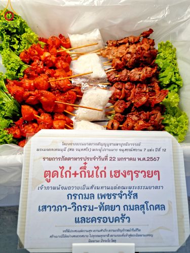 ภาพ No.116546:พิธีถวายภัตตาหารเป็นสังฆทาน แด่คณะพระธรรมยาตรา ปีที่ 12 วันที่ 22 มกราคม พ.ศ. 2567 ณ อนุสรณ์สถานบางนางแท่น จ.นครปฐม