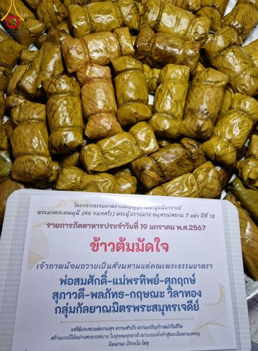 ภาพ No.115103:พิธีถวายภัตตาหารเป็นสังฆทาน แด่คณะพระธรรมยาตรา ปีที่ 12 วันที่ 19 มกราคม พ.ศ. 2567 ณ วัดโบสถ์(บน) บางคูเวียง จ.นนทบุรี