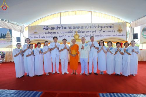 ภาพ No.91444:พิธีทอดผ้าป่ายกยอดดอกบัวสิริปทุมทิพย์  ประดิษฐาน ณ ปทุมเจดีย์  (เจดีย์พระพุทธเจ้า ๕ พระองค์) ณ ศูนย์อบรมเยาวชนจังหวัดปัตตานี 22 ตุลาคม พ.ศ.2566