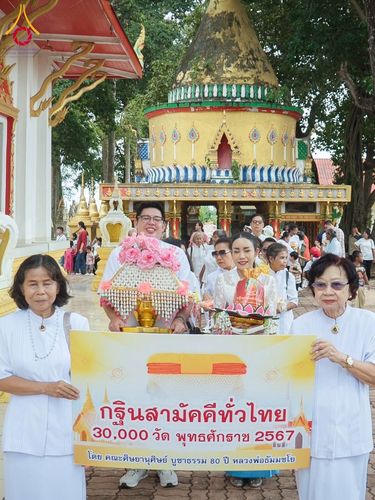ภาพ No.168428:พิธีทอดกฐิน 4 วัด จ.ปราจีนบุรี โครงการกฐินสามัคคีทั่วไทย 30,000 วัด โดยคณะศิษยานุศิษย์วัดพระธรรมกาย บูชาธรรม 80 ปี หลวงพ่อธัมมชโย วันที่ 26-27 ตุลาคม พ.ศ. 2567