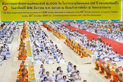 ภาพ No.185297:พิธีถวายมหาสังฆทาน 1,000 วัด ในวาระอายุวัฒนมงคล 84 ปี หลวงพ่อทัตตชีโว วันอาทิตย์ที่ 22 ธันวาคม พ.ศ. 2567 ณ สภาธรรมกายสากล วัดพระธรรมกาย