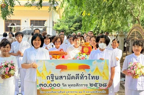 ภาพ No.282893:วันที่ 25 ตุลาคม พ.ศ.2568  พิธีทอดกฐินสามัคคีทั่วไทย 30,000 วัด  โดยคณะศิษยานุศิษย์ บูชาธรรม 81 ปี  หลวงพ่อธัมมชโย ณ วัดธารเกษม อำเภอพระพุทธบาท จ. สระบุรี