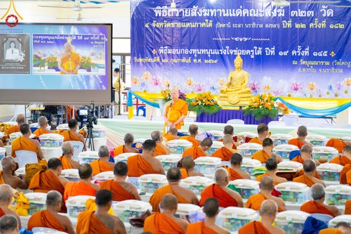 ภาพ No.311090:วันพฤหัสบดีที่ 26 กุมภาพันธ์ พ.ศ. 2569 พิธีถวายสังฆทานแด่คณะสงฆ์ 323 วัด ปีที่ 22 ครั้งที่ 182 พิธีมอบกองทุนหนุนแรงใจช่วยครูใต้ ปีที่ 19 ครั้งที่ 145 และพิธีทำบุญอุทิศส่วนกุศลให้ผู้วายชนม์