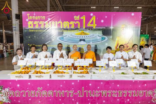 ภาพ No.306874:วันที่ 31 มกราคม พ.ศ. 2569 พิธีถวายภัตตาหารเป็นสังฆทาน แด่พระธรรมยาตรา ณ วัดพระธรรมกาย  จังหวัดปทุมธานี ในโครงการธรรมยาตรา กตัญญูบูชา มหาปูชนียาจารย์ พระมงคลเทพมุนี(สด จนฺทสโร) พระผู้ปราบมาร อนุสรณ์สถาน 7 แห่ง ปีที่ 14