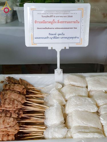 ภาพ No.195937:พิธีถวายภัตตาหารเป็นสังฆทาน แด่พระธรรมยาตรา ณ วัดโบสถ์(บน) ตำบลบางคูเวียง อำเภอบางกรวย จังหวัดนนทบุรี ในโครงการธรรมยาตรา กตัญญูบูชา มหาปูชนียาจารย์ พระมงคลเทพมุนี(สด จนฺทสโร) พระผู้ปราบมาร อนุสรณ์สถาน 7 แห่ง ปีที่ 13 วันที่ 16 มกราคม พ.ศ. 2568