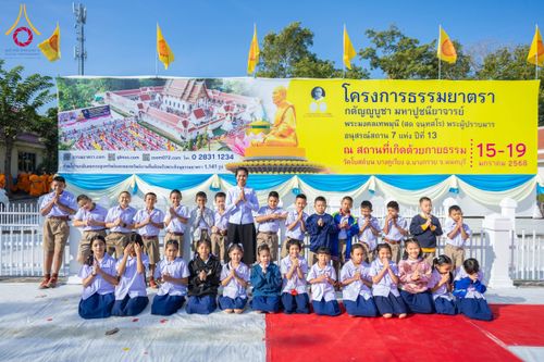 ภาพ No.197505:พิธีทอดผ้าป่าทำนุบำรุงศาสนสถาน ณ วัดโบสถ์(บน) ตำบลบางคูเวียง อำเภอบางกรวย จังหวัดนนทบุรี ในโครงการธรรมยาตรา กตัญญูบูชา มหาปูชนียาจารย์ พระมงคลเทพมุนี(สด จนฺทสโร) พระผู้ปราบมาร อนุสรณ์สถาน 7 แห่ง ปีที่ 13 วันที่ 17 มกราคม พ.ศ. 2568