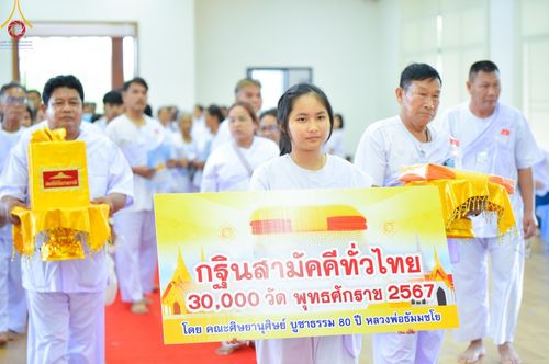 ภาพ No.156045:โครงการ อุบาสกแก้ว อุบาสิกาแก้ว รุ่นที่ 2 ตัวแทนทอดกฐินสามัคคีทั่วไทย 30,000 วัด ระหว่างวันที่ 13-15 กันยายน พ.ศ. 2567 ณ ศูนย์ปฏิบัติธรรมจันทบุรี จ.จันทบุรี