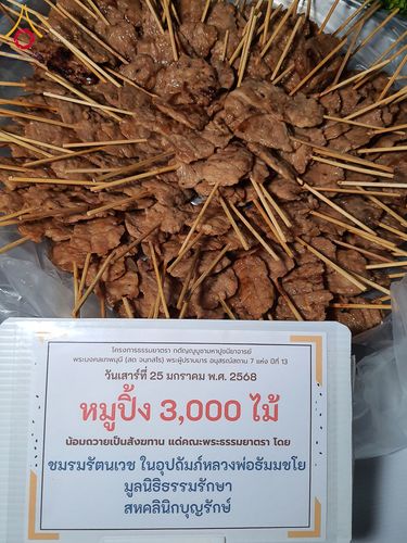 ภาพ No.201491:พิธีถวายภัตตาหารเป็นสังฆทาน แด่พระธรรมยาตรา ณ อนุสรณ์สถานบางปลา วัดบางปลา อำเภอบางเลน จังหวัดนครปฐม ในโครงการธรรมยาตรา กตัญญูบูชา มหาปูชนียาจารย์ พระมงคลเทพมุนี(สด จนฺทสโร) พระผู้ปราบมาร อนุสรณ์สถาน 7 แห่ง ปีที่ 13 วันที่ 25 มกราคม พ.ศ. 2568