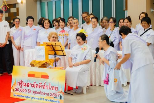 ภาพ No.157019:โครงการ อุบาสกแก้ว อุบาสิกาแก้ว รุ่นที่ 3 ตัวแทนทอดกฐินสามัคคีทั่วไทย 30,000 วัด ระหว่างวันที่ 20-22 กันยายน พ.ศ. 2567 ณ ธุดงคสถานชลบุรี