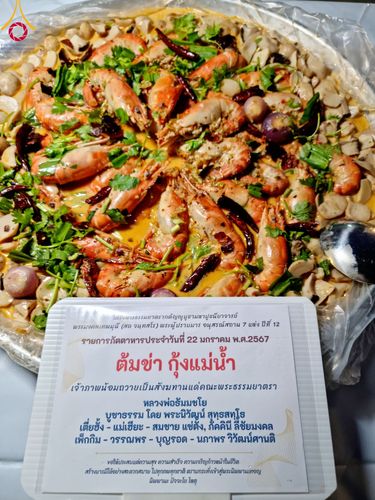 ภาพ No.116540:พิธีถวายภัตตาหารเป็นสังฆทาน แด่คณะพระธรรมยาตรา ปีที่ 12 วันที่ 22 มกราคม พ.ศ. 2567 ณ อนุสรณ์สถานบางนางแท่น จ.นครปฐม