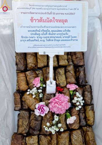 ภาพ No.111044:พิธีถวายภัตตาหารเป็นสังฆทาน แด่คณะพระธรรมยาตราฯ ในโครงการธรรมยาตรา กตัญญูบูชา มหาปูชนียาจารย์ พระมงคลเทพมุนี(สด จนฺทสโร) พระผู้ปราบมาร อนุสรณ์สถาน 7 แห่ง ปีที่ 12 วันที่ 13 มกราคม พ.ศ. 2567 ณ อนุสรณ์สถานมหาวิหารพระมงคลเทพมุนี  (โลตัสแลนด์) อ.สองพี่น้อง จ