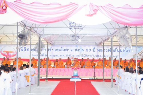 ภาพ No.146601:พิธีทอดผ้าป่าสร้างหลังคาอาคาร 80 ปี หลวงพ่อธัมมชโย ณ ศูนย์ปฎิบัติธรรมวิหารแดง จังหวัดสระบุรี วันอาทิตย์ที่ 28 กรกฎาคม พ.ศ. 2567