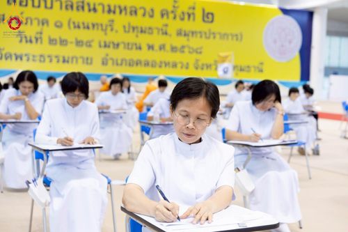 ภาพ No.219738:วันที่ 22-24 เมษายน พ.ศ. 2568 สอบบาลีสนามหลวง ครั้งที่ 2 คณะสงฆ์ภาค 1 (นนทบุรี, ปทุมธานี, สมุทรปราการ) สนามสอบวัดพระธรรมกาย อำเภอคลองหลวง จังหวัดปทุมธานี