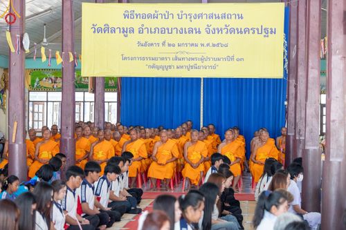 ภาพ No.199551:พิธีทอดผ้าป่าทำนุบำรุงศาสนสถาน ณ วัดศิลามูล ตำบลหินมูล อำเภอบางเลน จังหวัดนครปฐม ในโครงการธรรมยาตรา กตัญญูบูชา มหาปูชนียาจารย์ พระมงคลเทพมุนี(สด จนฺทสโร) พระผู้ปราบมาร อนุสรณ์สถาน 7 แห่ง ปีที่ 13 วันที่ 21 มกราคม พ.ศ. 2568