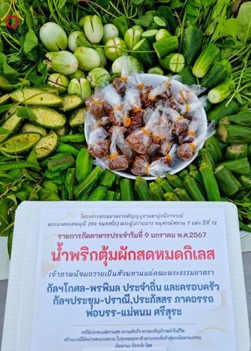 ภาพ No.109039:พิธีถวายภัตตาหารเป็นสังฆทาน แด่คณะพระธรรมยาตราฯ ในโครงการธรรมยาตรากตัญญูบูชา มหาปูชนียาจารย์ พระมงคลเทพมุนี(สด จนฺทสโร) พระผู้ปราบมาร อนุสรณ์สถาน 7 แห่ง ปีที่ 12 วันที่ 9 มกราคม พ.ศ. 2567 ณ อนุสรณ์สถานคลองบางนางแท่น  อ.สามพราน จ.นครปฐม