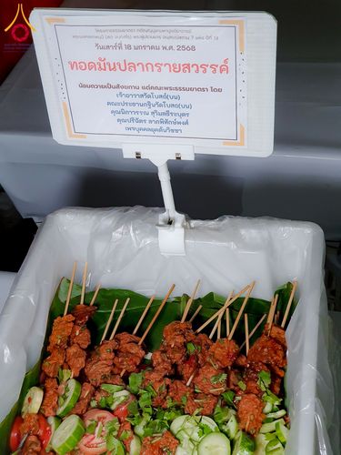 ภาพ No.196956:พิธีถวายภัตตาหารเป็นสังฆทาน แด่พระธรรมยาตรา ณ วัดโบสถ์(บน) ตำบลบางคูเวียง อำเภอบางกรวย จังหวัดนนทบุรี ในโครงการธรรมยาตรา กตัญญูบูชา มหาปูชนียาจารย์ พระมงคลเทพมุนี(สด จนฺทสโร) พระผู้ปราบมาร อนุสรณ์สถาน 7 แห่ง ปีที่ 13 วันที่ 18 มกราคม พ.ศ. 2568