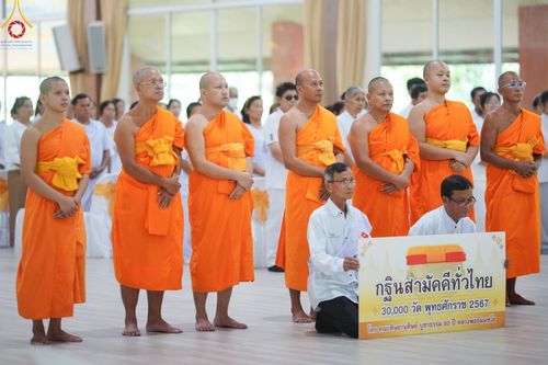 ภาพ No.153766:โครธการอุบาสกแก้ว อุบาสิกาแก้ว รุ่นที่ 1 ตัวแทนทอดกฐินสามัคคีทั่วไทย 30,000 วัด บูชาธรรม 80 ปี หลวงพ่อธัมมชโย ระหว่างวันที่ 6-8 กันยายน พ.ศ. 2567 ณ ศูนย์การศึกษาเขาแก้วเสด็จ จ.ปราจีนบุรี