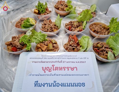 ภาพ No.119106:พิธีถวายภัตตาหารเป็นสังฆทาน แด่คณะพระธรรมยาตรา วันที่ 27 มกราคม พ.ศ. 2567 ณ อนุสรณ์สถานบางปลา จ.นครปฐม