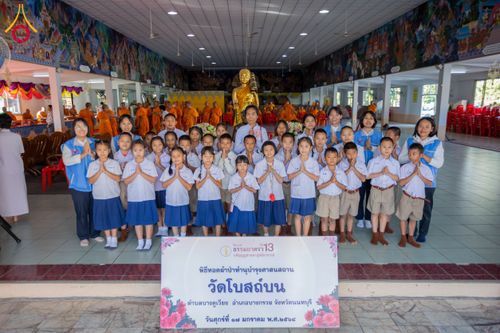 ภาพ No.197486:พิธีทอดผ้าป่าทำนุบำรุงศาสนสถาน ณ วัดโบสถ์(บน) ตำบลบางคูเวียง อำเภอบางกรวย จังหวัดนนทบุรี ในโครงการธรรมยาตรา กตัญญูบูชา มหาปูชนียาจารย์ พระมงคลเทพมุนี(สด จนฺทสโร) พระผู้ปราบมาร อนุสรณ์สถาน 7 แห่ง ปีที่ 13 วันที่ 17 มกราคม พ.ศ. 2568