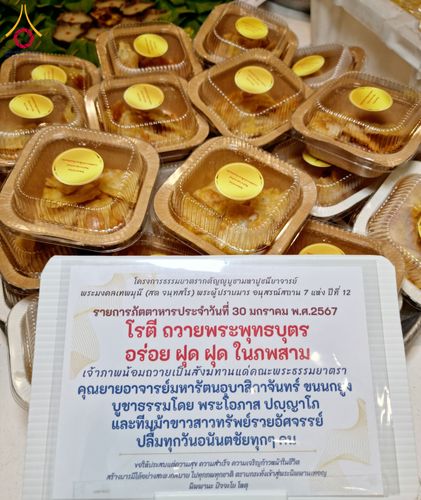ภาพ No.121280:พิธีถวายภัตตาหารเป็นสังฆทาน แด่คณะพระธรรมยาตราฯ ในโครงการธรรมยาตรากตัญญูบูชา มหาปูชนียาจารย์ พระมงคลเทพมุนี(สด จนฺทสโร) พระผู้ปราบมาร อนุสรณ์สถาน 7 แห่ง ปีที่ 12 วันที่ 30 มกราคม พ.ศ. 2567 ณ สภาธรรมกายสากล วัดพระธรรมกาย