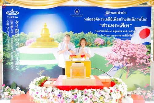 ภาพ No.335847:วันอาทิตย์ที่ 14 มิถุนายน พ.ศ. 2569 พิธีทอดผ้าป่าหล่อองค์พระเจดีย์​ "ส่วนพระเศียร" เพื่อสร้างสันติภาพโลก ครบรอบ 8 ปี วัดป่าธรรมกายนานาชาติโทชิหงิ