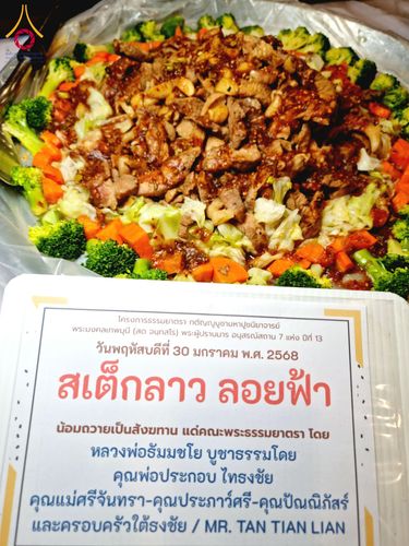 ภาพ No.203776:พิธีถวายภัตตาหารเป็นสังฆทาน แด่พระธรรมยาตรา ณ วัดพระธรรมกาย ตำบลคลองสาม อำเภอคลองหลวง จังหวัดปทุมธานี ในโครงการธรรมยาตรา กตัญญูบูชา มหาปูชนียาจารย์ พระมงคลเทพมุนี(สด จนฺทสโร) พระผู้ปราบมาร อนุสรณ์สถาน 7 แห่ง ปีที่ 13 วันที่ 30 มกราคม พ.ศ. 2568