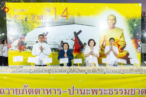 ภาพ No.288801:วันที่ 6 มกราคม พ.ศ. 2569 พิธีถวายภัตตาหารเป็นสังฆทาน แด่พระธรรมยาตรา ในโครงการธรรมยาตรา กตัญญูบูชา มหาปูชนียาจารย์ พระมงคลเทพมุนี(สด จนฺทสโร) พระผู้ปราบมาร อนุสรณ์สถาน 7 แห่ง ปีที่ 14 ณ อนุสรณ์สถานมหาวิหารพระมงคลเทพมุนี (โลตัสแลนด์) อ.สองพี่น้อง จ.สุพรร