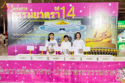 ภาพ No.303474:วันที่ 27 มกราคม พ.ศ. 2569 พิธีถวายภัตตาหารเป็นสังฆทาน แด่พระธรรมยาตรา ณ วัดพระธรรมกาย  จังหวัดปทุมธานี ในโครงการธรรมยาตรา กตัญญูบูชา มหาปูชนียาจารย์ พระมงคลเทพมุนี(สด จนฺทสโร) พระผู้ปราบมาร อนุสรณ์สถาน 7 แห่ง ปีที่ 14