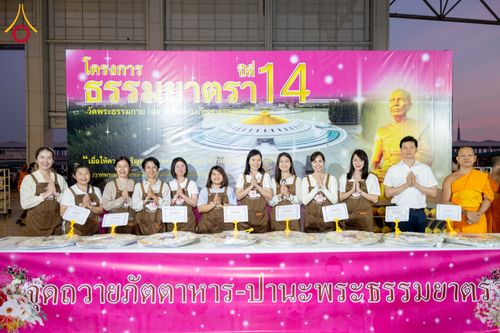 ภาพ No.303836:วันที่ 28 มกราคม พ.ศ. 2569 พิธีถวายภัตตาหารเป็นสังฆทาน แด่พระธรรมยาตรา ณ วัดพระธรรมกาย  จังหวัดปทุมธานี ในโครงการธรรมยาตรา กตัญญูบูชา มหาปูชนียาจารย์ พระมงคลเทพมุนี(สด จนฺทสโร) พระผู้ปราบมาร อนุสรณ์สถาน 7 แห่ง ปีที่ 14