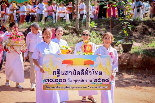 ภาพ No.255342:วันที่ 13 ตุลาคม พ.ศ. 2568 พิธีทอดกฐินสามัคคีทั่วไทย 30,000 วัด โดยคณะศิษยานุศิษย์ บูชาธรรม 81 ปี หลวงพ่อธัมมชโย ณ วัดมิ่งฟ้าคุณจักร ต.หนองกระท้าว อ.นครไทย จ.พิษณุโลก