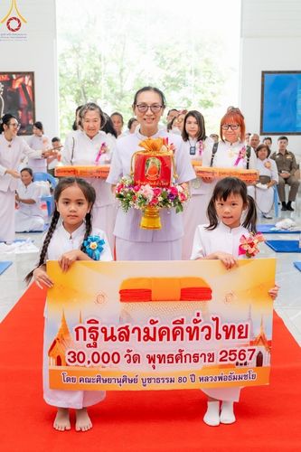 ภาพ No.169604:พิธีทอดกฐินเพื่อสร้าง หอฉันคุณยายอาจารย์ มหารัตนอุบาสิกาจันทร์ ขนนกยูง  ณ ศูนย์ปฏิบัติธรรมชลบุรี วันที่ 25 ตุลาคม พ.ศ. 2567