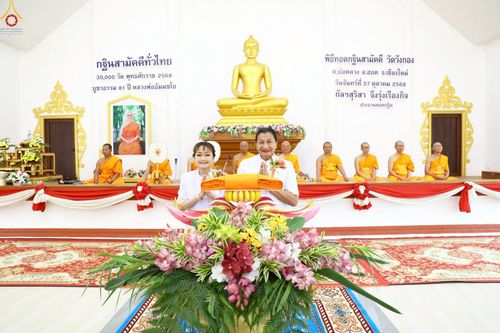 ภาพ No.271653:วันที่ 27 ตุลาคม พ.ศ. 2568 พิธีทอดกฐินสามัคคีทั่วไทย ณ วัดวังกอง ต.บ่อหลวง อ.ฮอด จ.เชียงใหม่ โดยคณะศิษยานุศิษย์ บูชาธรรม 81 ปี หลวงพ่อธัมมชโย