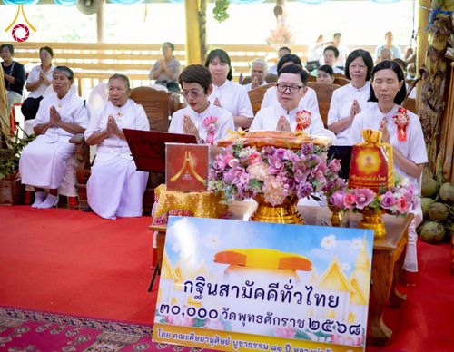 ภาพ No.275457:วันที่ 5 พฤศจิกายน พ.ศ. 2568 พิธีทอดกฐินสามัคคีทั่วไทย ณ วัดสระด่าน ต.หนองสาหร่าย อ.ดอนเจดีย์ จ.สุพรรณบุรี โดยคณะศิษยานุศิษย์ บูชาธรรม 81 ปี หลวงพ่อธัมมชโย