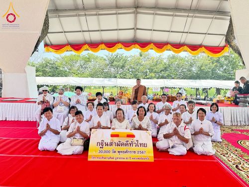 ภาพ No.176813:พิธีทอดกฐิน ณ วัดคลองตัน ต.วังน้ำเขียว อ.กำแพงแสน จ.นครปฐม ในโครงการทอดกฐินสามัคคีทั่วไทย 30,000 วัด บูชาธรรม 80 ปี หลวงพ่อธัมมชโย โดยคณะศิษยานุศิษย์วัดพระธรรมกาย วันที่ 12 พฤศจิกายน พ.ศ. 2567