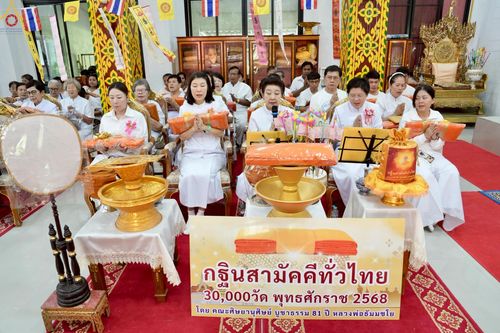 ภาพ No.262004:วันที่ 19 ตุลาคม พ.ศ. 2568 พิธีทอดกฐินสามัคคีทั่วไทย 30,000 วัด โดยคณะศิษยานุศิษย์ บูชาธรรม 81 ปี หลวงพ่อธัมมชโย ณ วัดตะพังทองหลาง ต.เมืองเก่า อ.เมือง จ.สุโขทัย