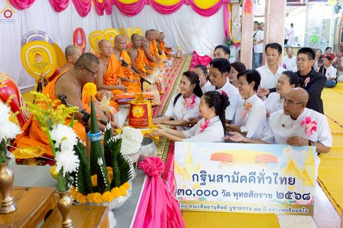 ภาพ No.266890:วันที่ 26 ตุลาคม พ.ศ. 2568 พิธีทอดกฐินสามัคคีทั่วไทย ณ วัดดงขุย กม.28 ต.ดงขุย อ.ชนแดน จ.เพชรบุรี โดยคณะศิษยานุศิษย์ บูชาธรรม 81 ปี หลวงพ่อธัมมชโย