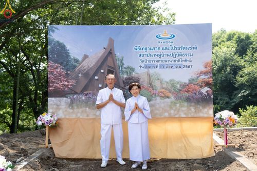 ภาพ No.148854:พิธีวางดวงแก้ว และโปรยรัตนชาติ  สถาปนาหมู่บ้านปฏิบัติธรรม และพิธีถวายภัตตาหารเพลแด่พระบวชใหม่ วัดป่าธรรมกายนานาชาติโทชิหงิ ประเทศญี่ปุ่น วันที่ 13 สิงหาคม พ.ศ. 2567