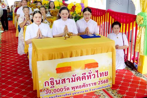 ภาพ No.260825:วันที่ 12 ตุลาคม พ.ศ. 2568 พิธีทอดกฐินสามัคคีทั่วไทย 30,000 วัด โดยคณะศิษยานุศิษย์ บูชาธรรม 81 ปี หลวงพ่อธัมมชโย ณ วัดทองรำไพ ต.แหลมฟ้าผ่า อ.พระสมุทรเจดีย์ จ.สมุทรปราการ