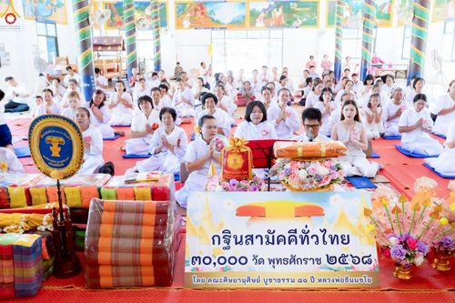 ภาพ No.264244:วันที่ 18 ตุลาคม พ.ศ. 2568 พิธีทอดกฐินสามัคคีทั่วไทย 30,000 วัด โดยคณะศิษยานุศิษย์ บูชาธรรม 81 ปี หลวงพ่อธัมมชโย ณ วัดศรีโพธิ์ชัย บ้านไร่ ต.ไกคำ อ.เมือง จ.อำนาจเจริญ