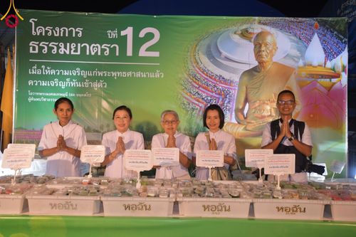 ภาพ No.109854:ถวายภัตตาหารเป็นสังฆทาน แด่คณะพระธรรมยาตราฯ ปีที่ 12 วันที่ 11 มกราคม พ.ศ. 2567 ณ อนุสรณ์สถานคลองบางนางแท่น  อ.สามพราน จ.นครปฐม