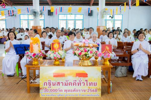 ภาพ No.255526:วันที่ 14 ตุลาคม พ.ศ. 2568 พิธีทอดกฐินสามัคคีทั่วไทย 30,000 วัด โดยคณะศิษยานุศิษย์ บูชาธรรม 81 ปี หลวงพ่อธัมมชโย ณ วัดโชติการาม จ.นครราชสีมา
