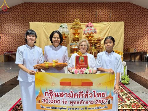 ภาพ No.171873:พิธีทอดกฐิน ณ วัดน้อยนางหงษ์ แขวงบางยี่ขัน เขตบางพลัด กรุงเทพฯ ในโครงการกฐินสามัคคีทั่วไทย 30,000 วัด บูชาธรรม 80 ปี หลวงพ่อธัมมชโย โดยคณะศิษยานุศิษย์วัดพระธรรมกาย วันที่ 26 ตุลาคม พ.ศ. 2567