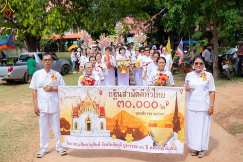 ภาพ No.167230:พิธีทอดกฐิน ณ วัดจำปาทอง อ.บ้านเขว้า จ.ชัยภูมิ ในโครงการกฐินสามัคคีทั่วไทย 30,000 วัด บูชาธรรม 80 ปี หลวงพ่อธัมมชโย โดยคณะศิษยานุศิษย์วัดพระธรรมกาย วันที่ 24 ตุลาคม พ.ศ. 2567