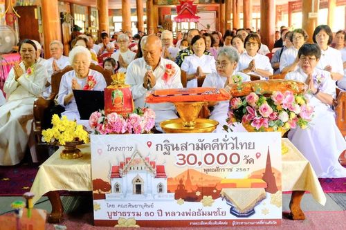 ภาพ No.170442:พิธีทอดกฐิน ณ วัดดอนแก้ว อ.แม่ระมาด จ.ตาก ในโครงการกฐินสามัคคีทั่วไทย 30,000 วัด บูชาธรรม 80 ปี หลวงพ่อธัมมชโย โดยคณะศิษยานุศิษย์วัดพระธรรมกาย วันที่ 27 ตุลาคม พ.ศ. 2567